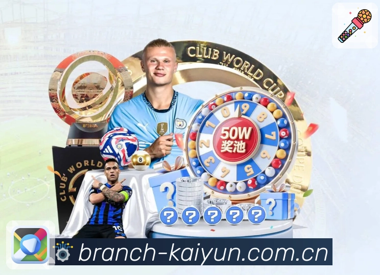 开云APP 官方推荐图